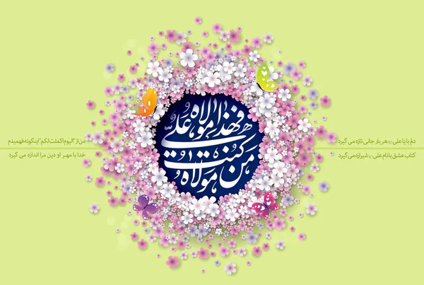 عکس نوشته فاطمه عیدت مبارک