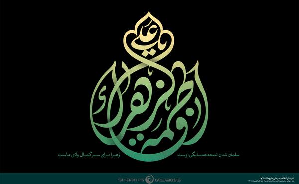 عکس نوشته فاطمه عیدت مبارک