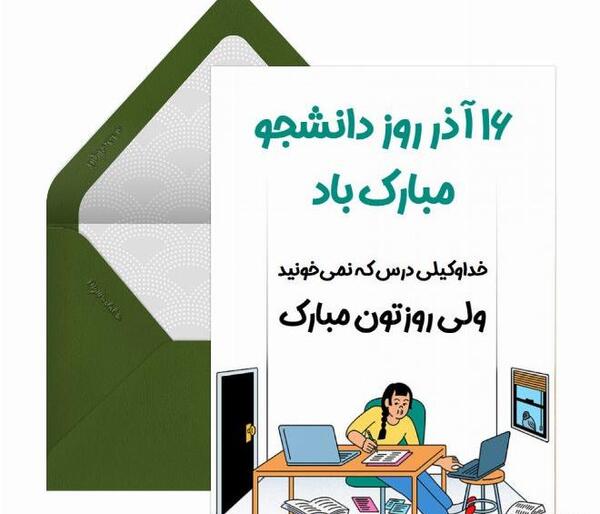 عکس نوشته طنز روز دانشجو مبارک