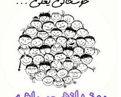 عکس نوشته طنز روز دانشجو مبارک