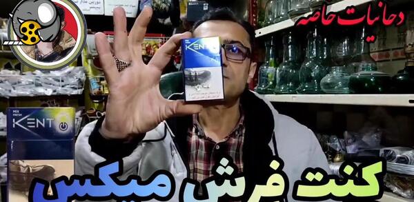 عکس سیگار کنت