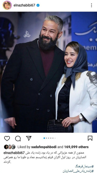 عکس الناز حبیبی و پدرش