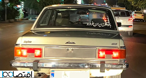 عکس از شرکت ایران خودرو