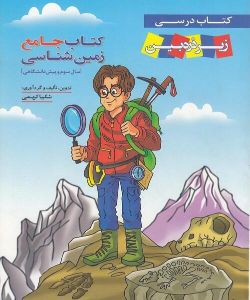 عکس کارتونی ذره بین