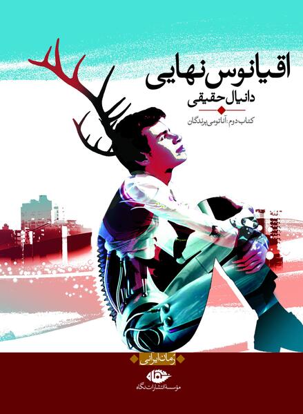 عکس کتاب اقیانوسی در ذهن