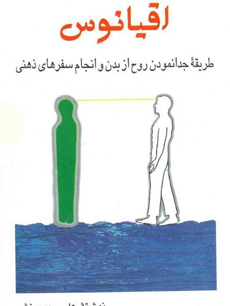 عکس کتاب اقیانوسی در ذهن