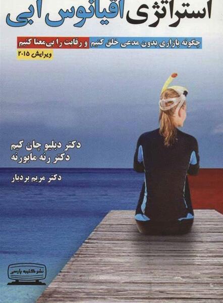 عکس کتاب اقیانوسی در ذهن