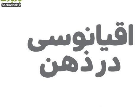 عکس کتاب اقیانوسی در ذهن