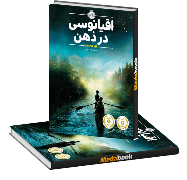 عکس کتاب اقیانوسی در ذهن