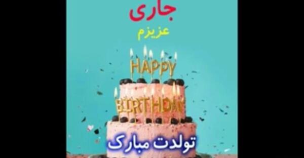عکس تولد دختر جاری
