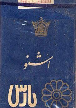 عکس سیگار هما بیضی