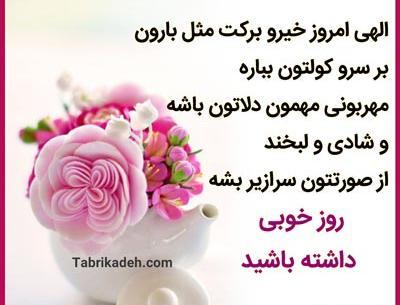 عکس و نوشته روز بخیر