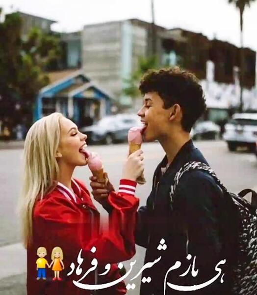 عکس واقعی شیرین و فرهاد