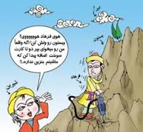 عکس واقعی شیرین و فرهاد