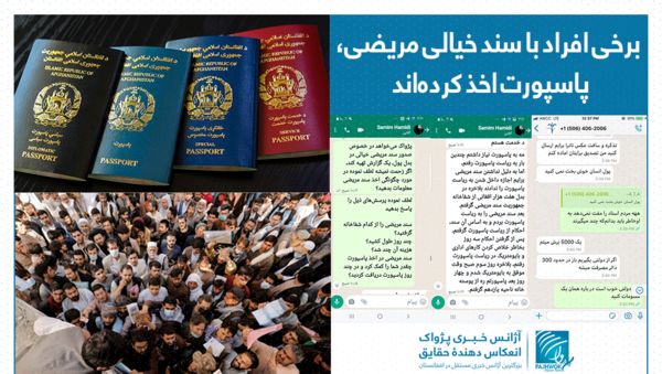عکس پاسپورت تقلبی
