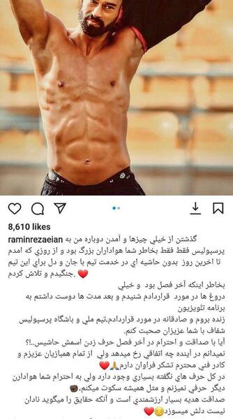 عکس پرحاشیه رامین رضاییان