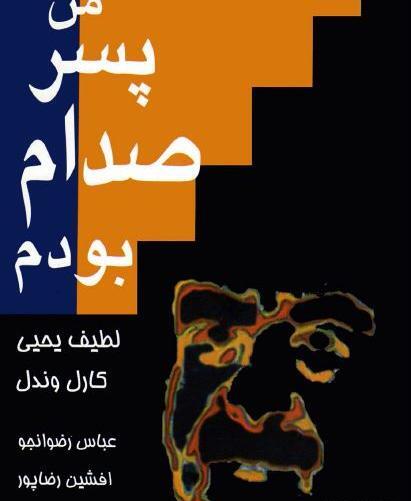عکس پسر صدام حسین