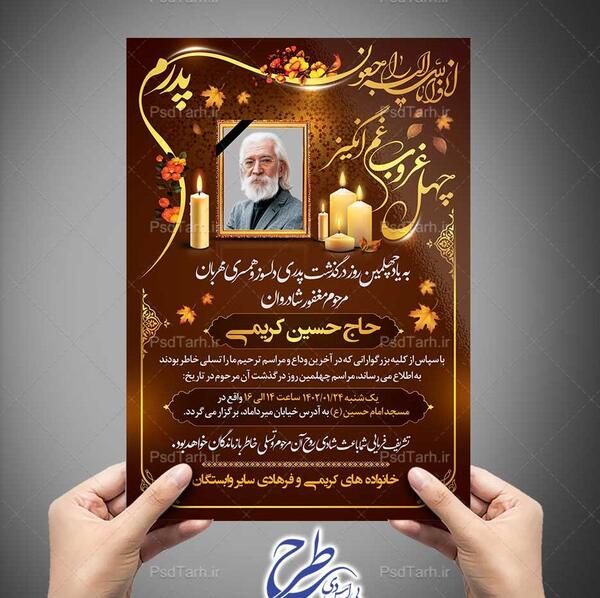 عکس نوشته چهلم بابا