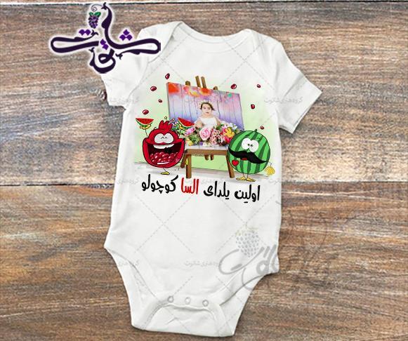 عکس شب یلدا نوزاد