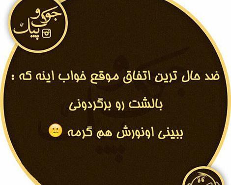 عکس نوشته طنز خواب