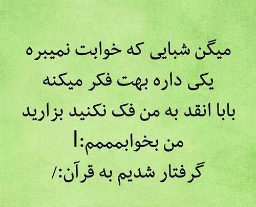 عکس نوشته طنز خواب