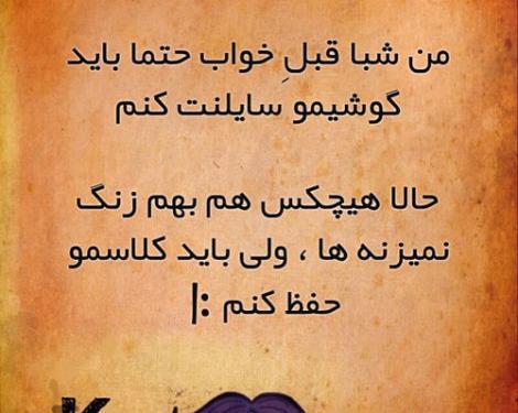 عکس نوشته طنز خواب