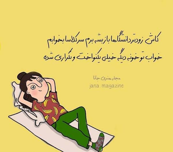 عکس نوشته طنز خواب