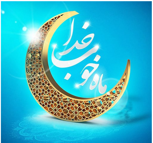 عکس برای پروفایل واتساپ ماه رمضان