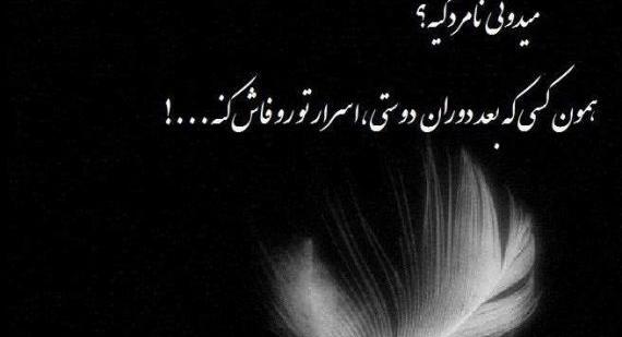 عکس بدون متن نامردی