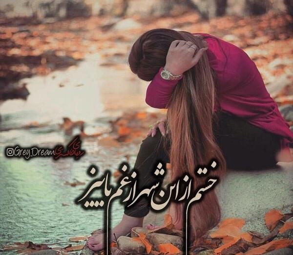عکس بدون متن نامردی