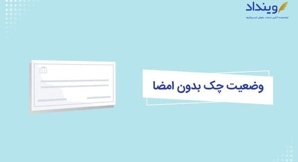 عکس چک بدون نوشته