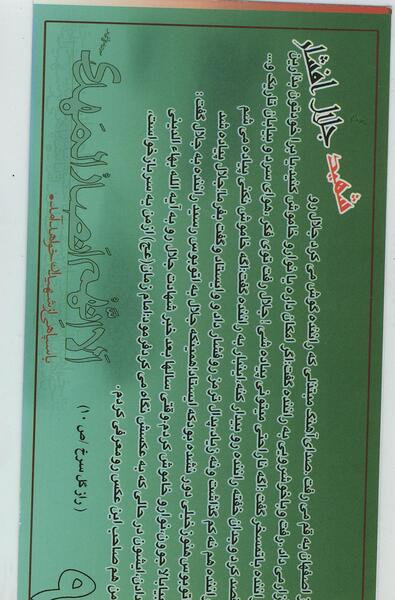 عکس شهید جلال افشار