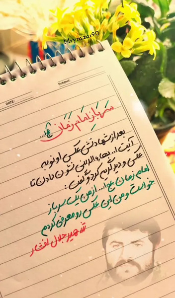 عکس شهید جلال افشار