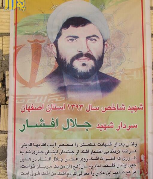 عکس شهید جلال افشار