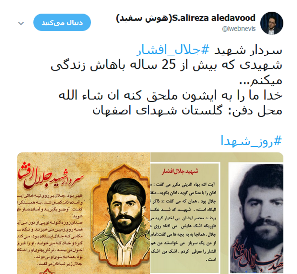 عکس شهید جلال افشار