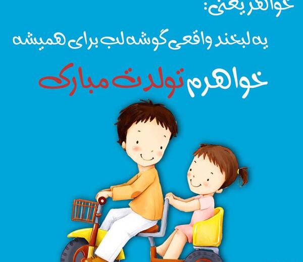عکس در مورد تولد خواهر