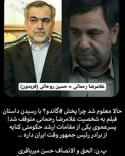 عکس حسن میرباقری در گاندو ۲