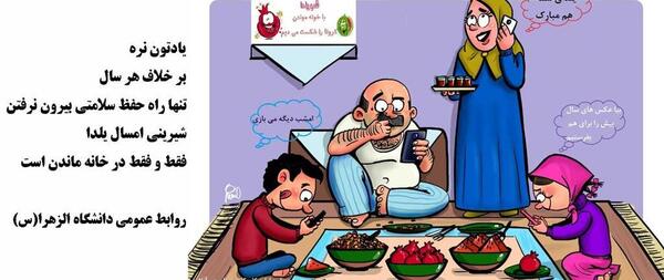 عکس نوشته شب یلدا در خانه بمانیم