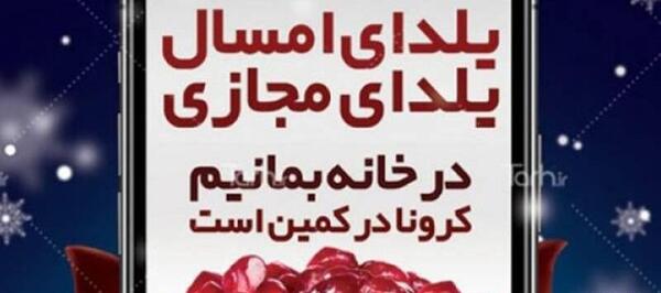 عکس نوشته شب یلدا در خانه بمانیم