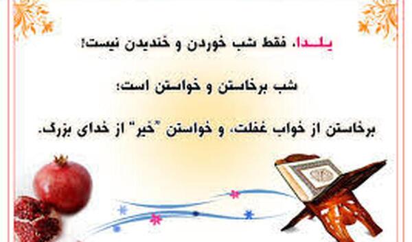 عکس نوشته شب یلدا در خانه بمانیم