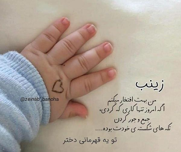 عکس زینب فانتزی