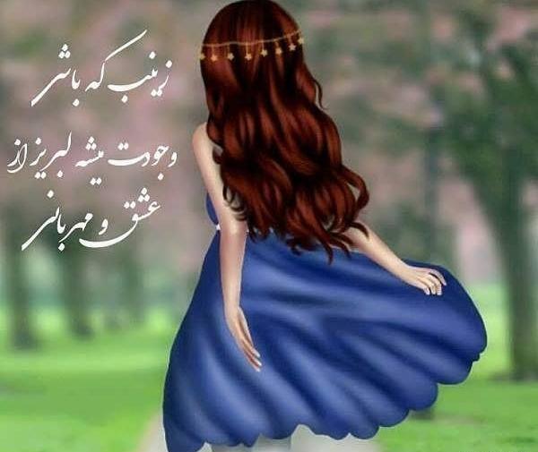 عکس زینب فانتزی