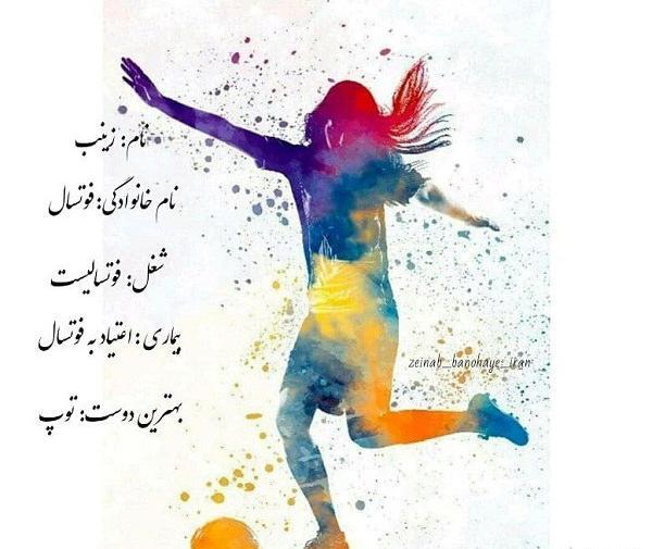 عکس زینب فانتزی