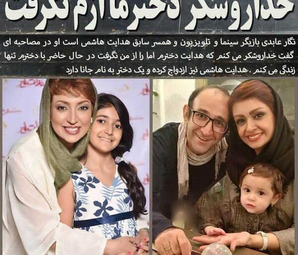عکس نگار عابدی و شوهر