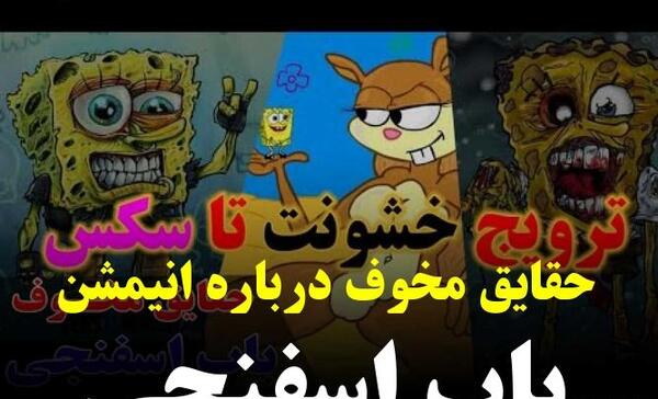عکس باب اسفنجی و پاتریک ترسناک
