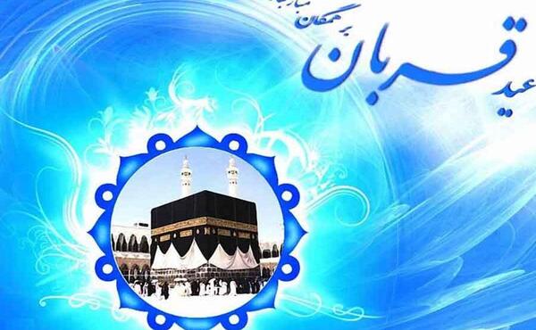 عکس نوشته عید قربان متحرک