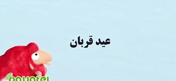 عکس نوشته عید قربان متحرک