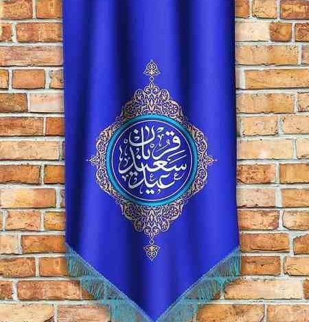 عکس نوشته عید قربان متحرک
