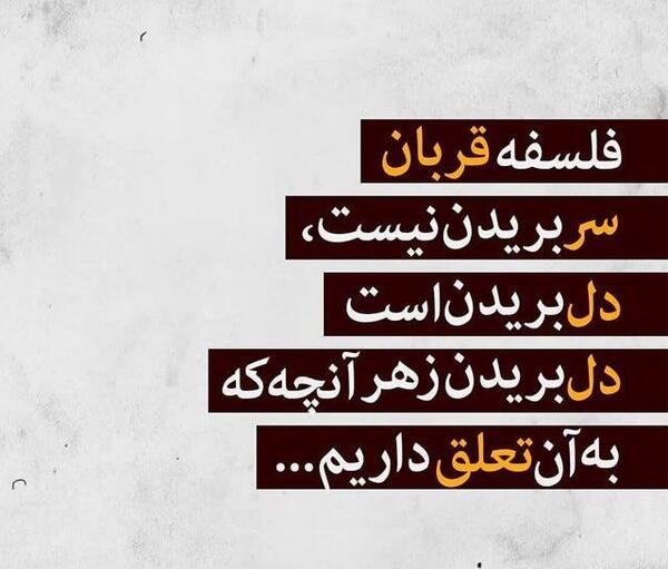 عکس نوشته عید قربان متحرک