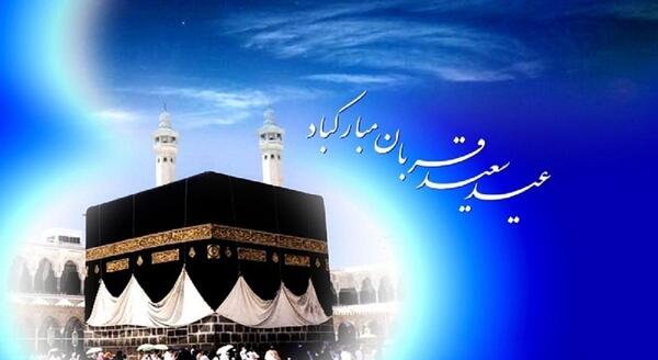 عکس نوشته عید قربان متحرک
